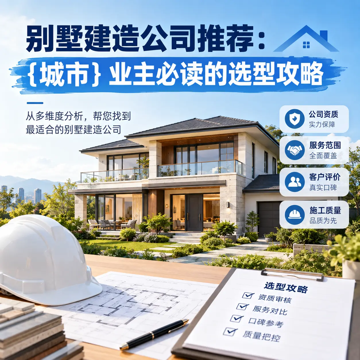 别墅建造公司推荐: 七星关 业主必读的选型攻略