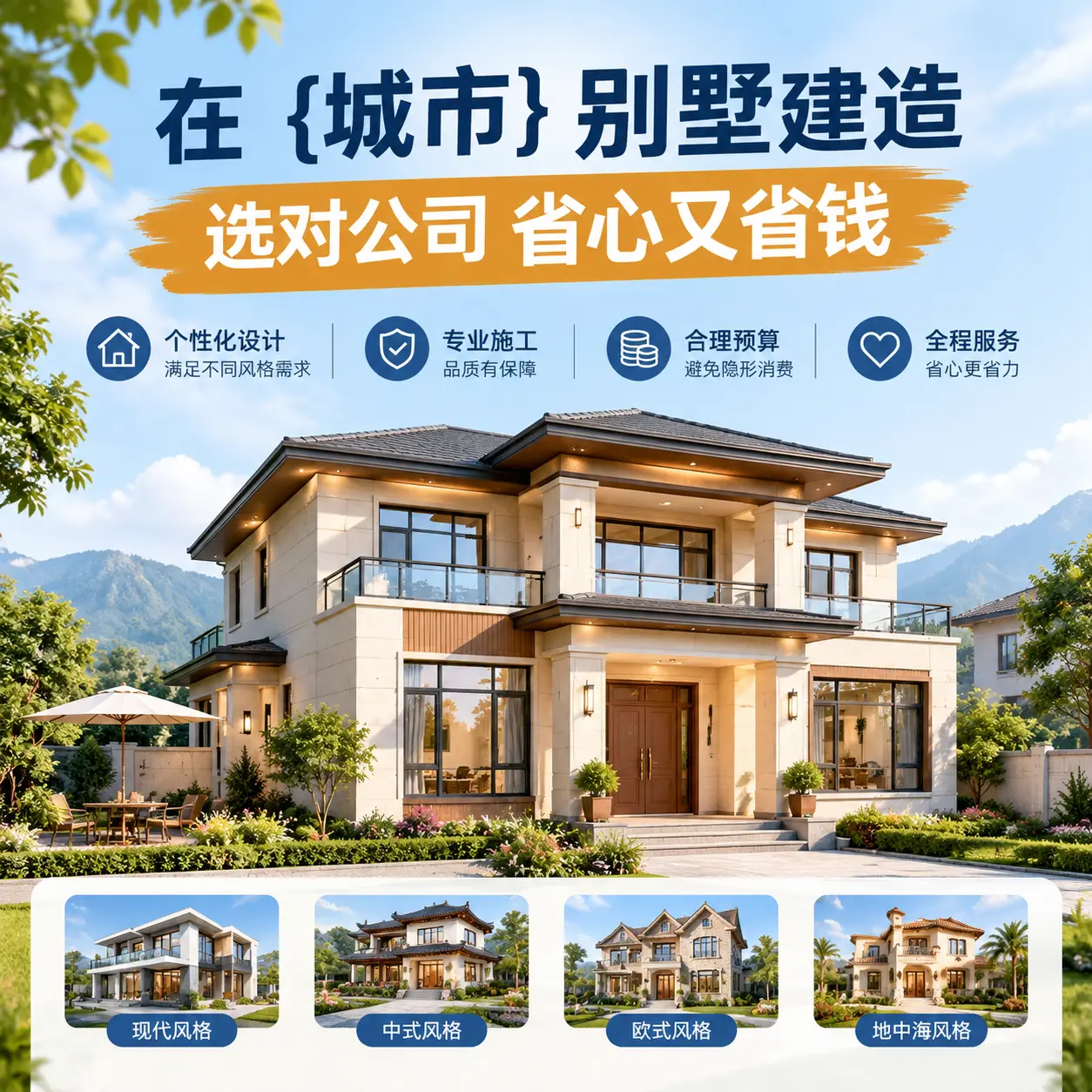 在 七星关 别墅建造，选对公司省心又省钱