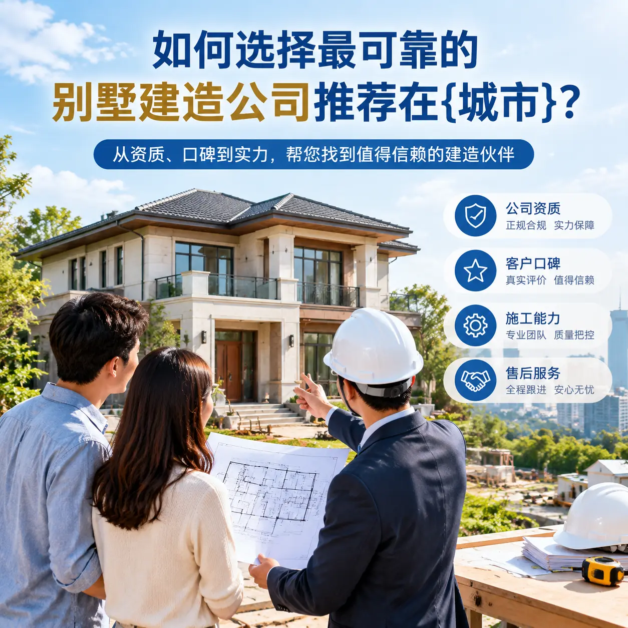 如何选择最可靠的别墅建造公司推荐在七星关?